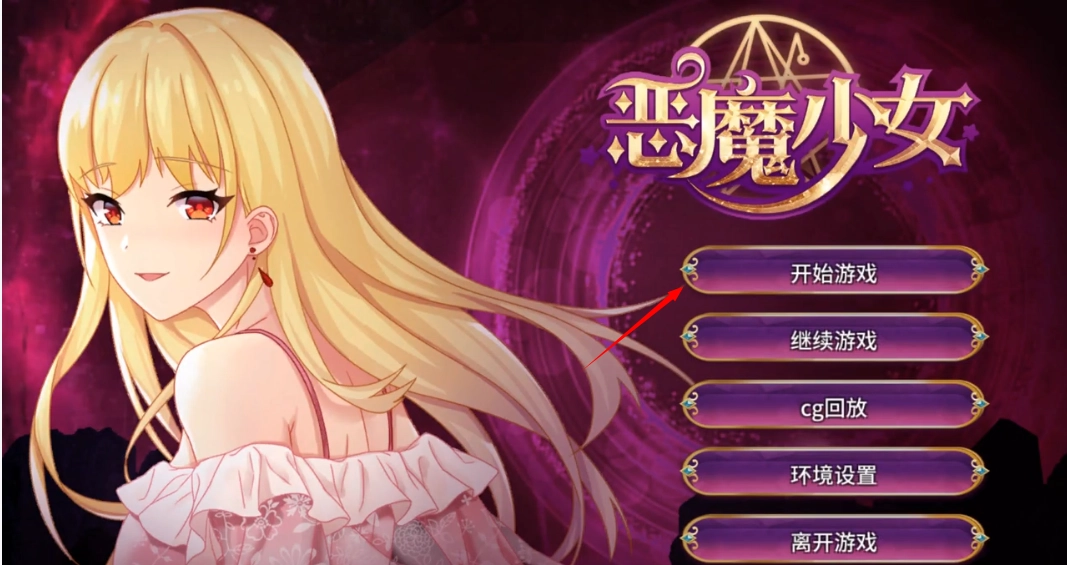 恶魔少女奈西雅汉化版截图2