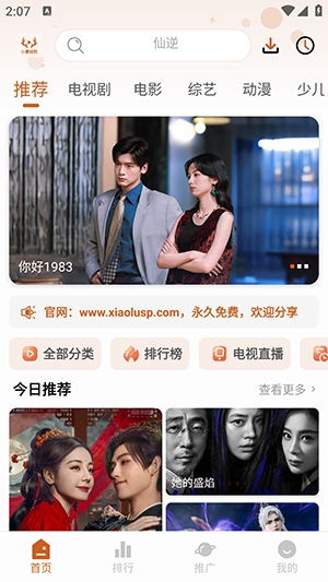 小鹿视频截图3