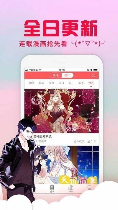 纯情漫画截图0