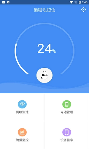 熊猫吃短信截图2
