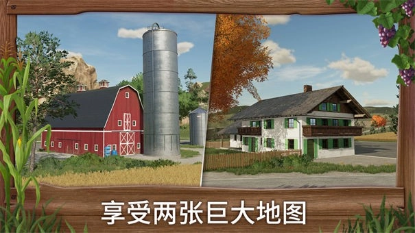 模拟农场23存档版截图0