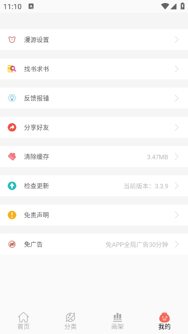 搜漫一站式漫画截图1