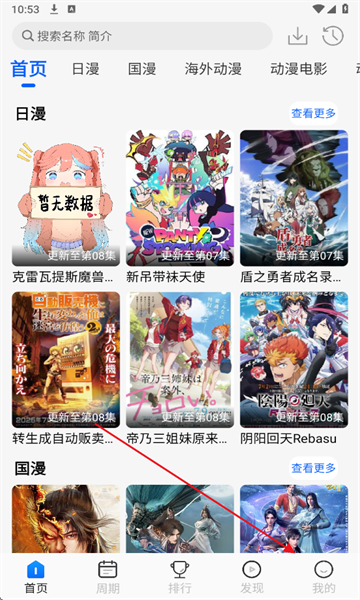 动漫屋app截图4