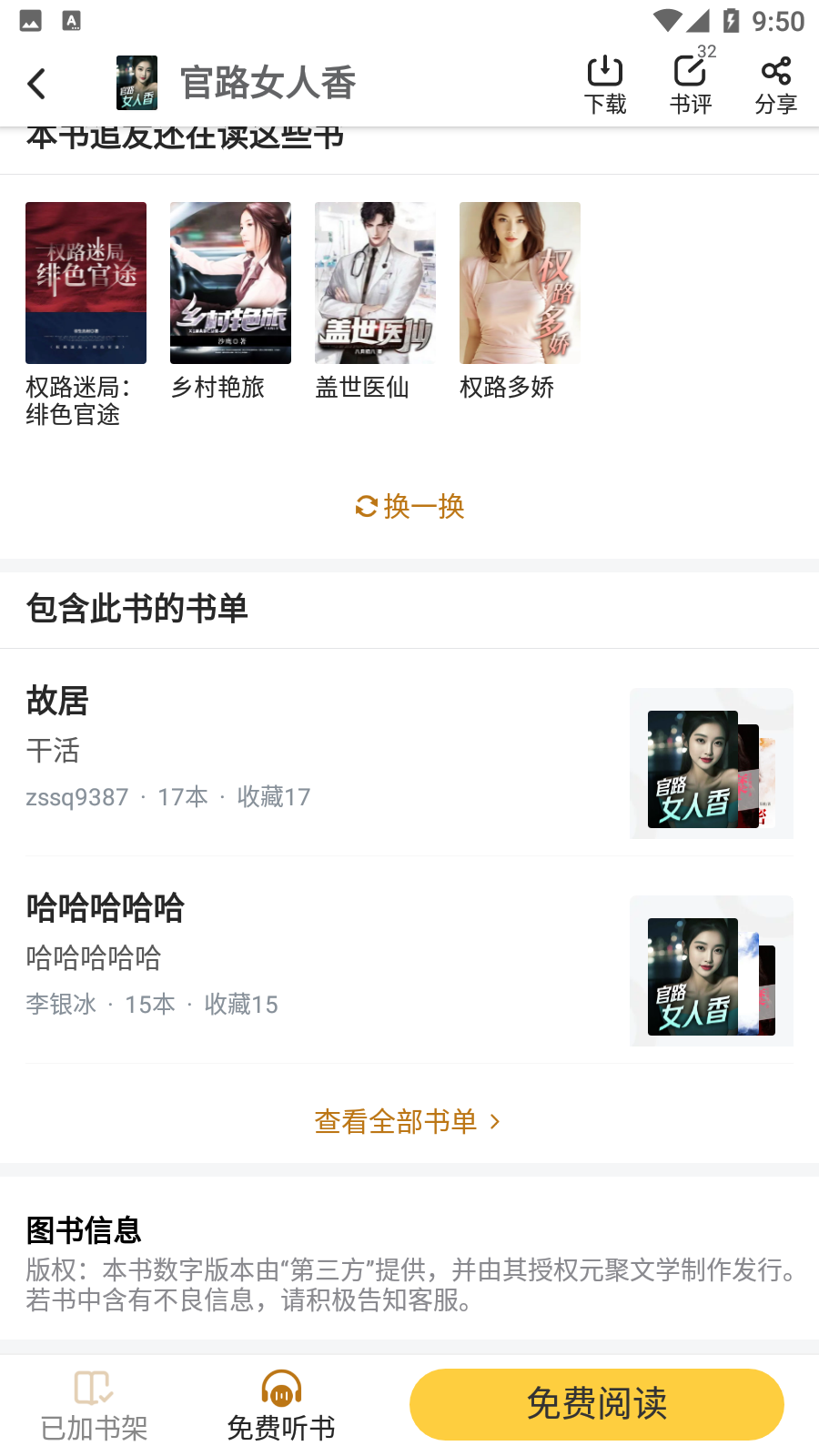 饭团追书旧版本截图1