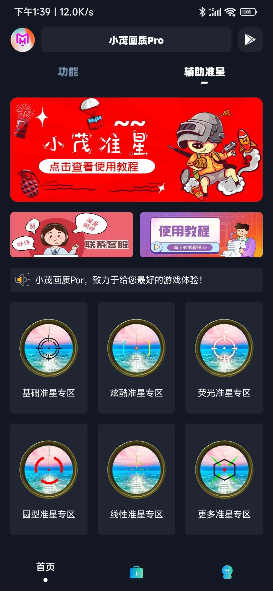小茂画质pro免费版截图3