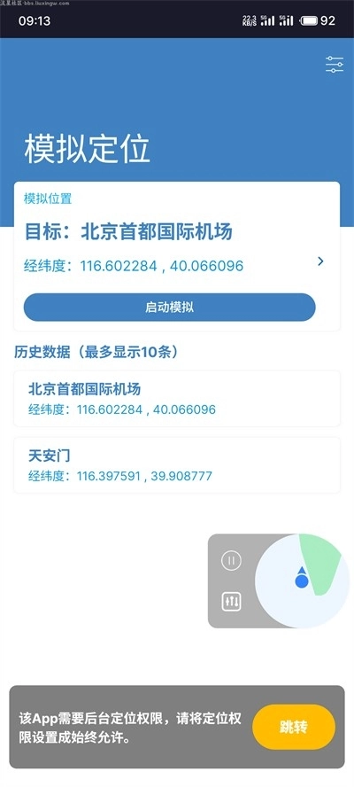 mockgps截图3