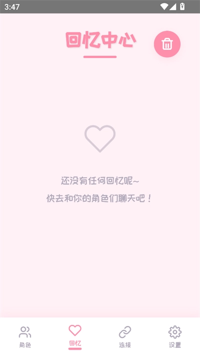 PiuPiu酱ai虚拟聊天截图0
