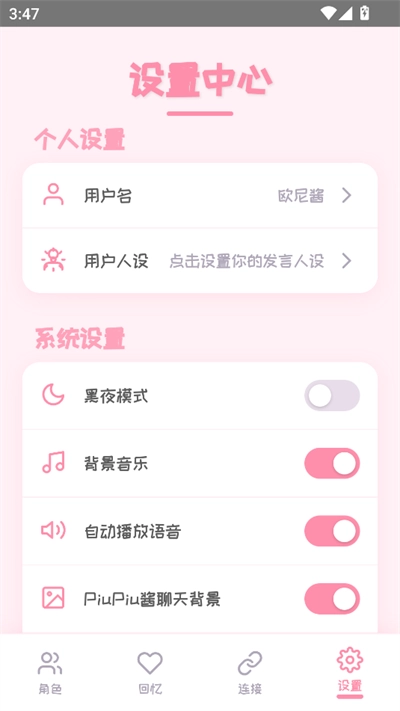 PiuPiu酱ai虚拟聊天截图2