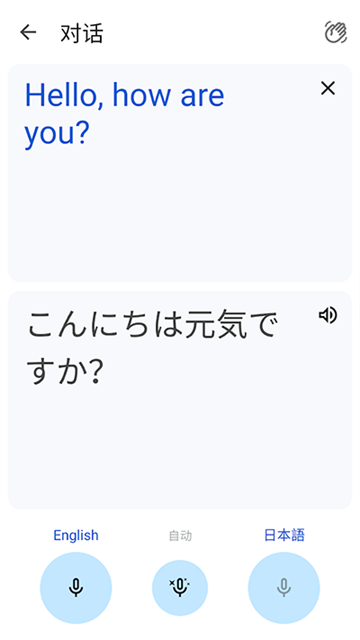 谷歌Google翻译截图1
