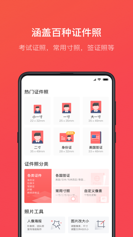 证件照随拍截图2