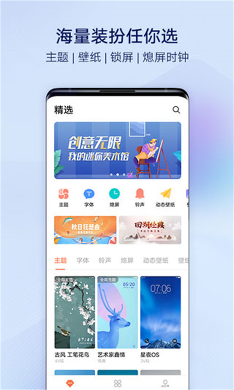 vivo主题商店正版截图3