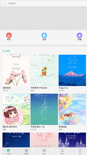vivo主题商店正版