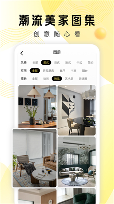 PChouse截图3