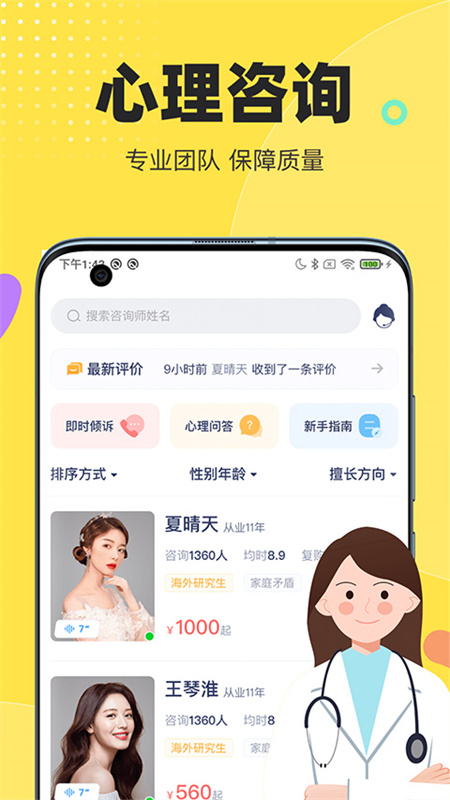 情说心理咨询截图0