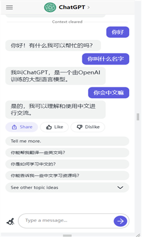 ChatGPT完整版截图0