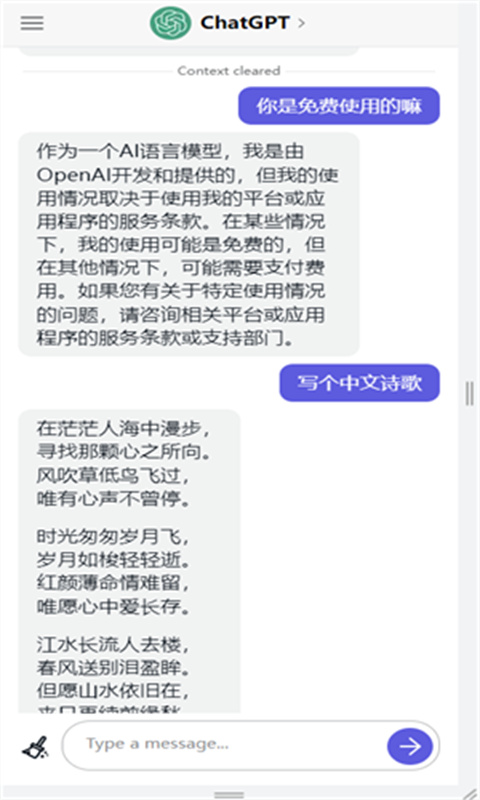 ChatGPT完整版
