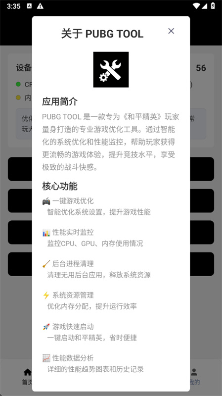 PUBGTool画质截图1