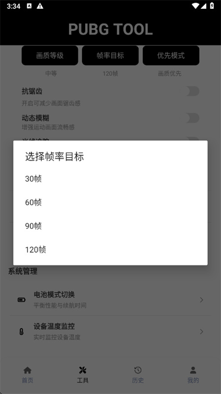 PUBGTool画质截图2