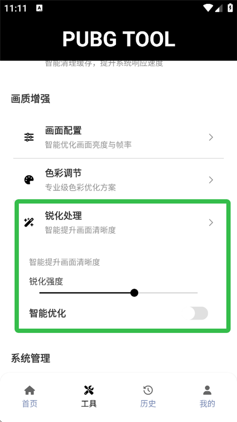 PUBGTool画质