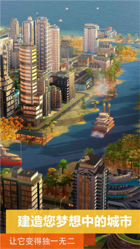 simcity国际版截图2