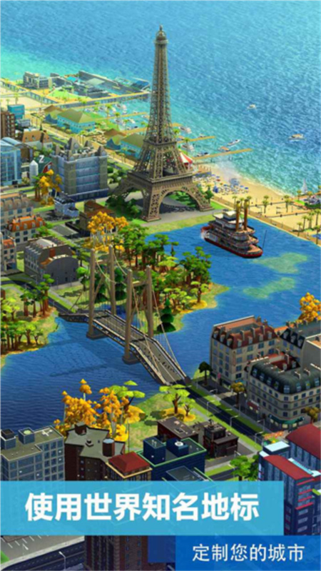 simcity国际版截图1