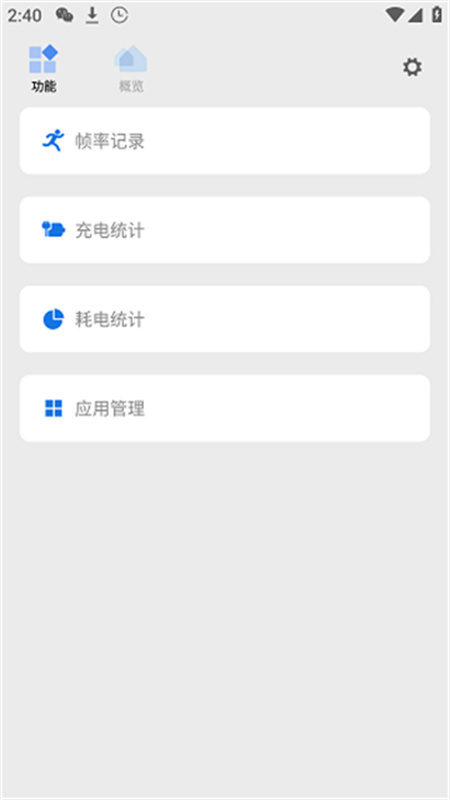微工具箱截图1