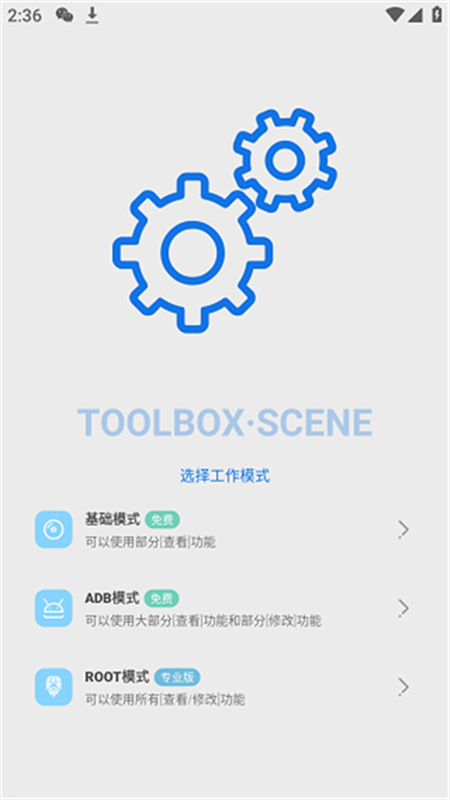 微工具箱截图2