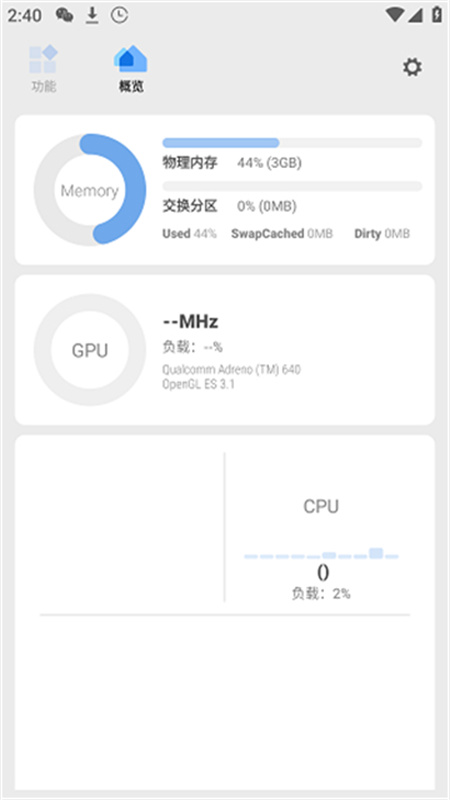 微工具箱截图3