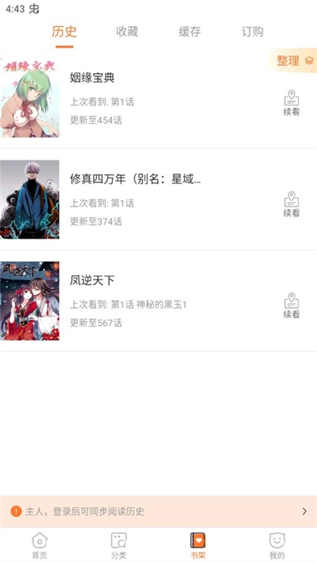 漫客栈截图3