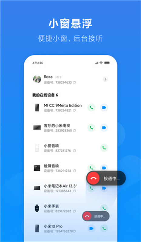 小米通话截图3