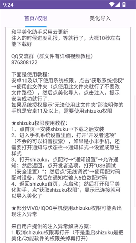 和平美化助手截图2