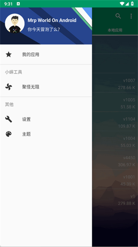 小蟀Mrp截图2