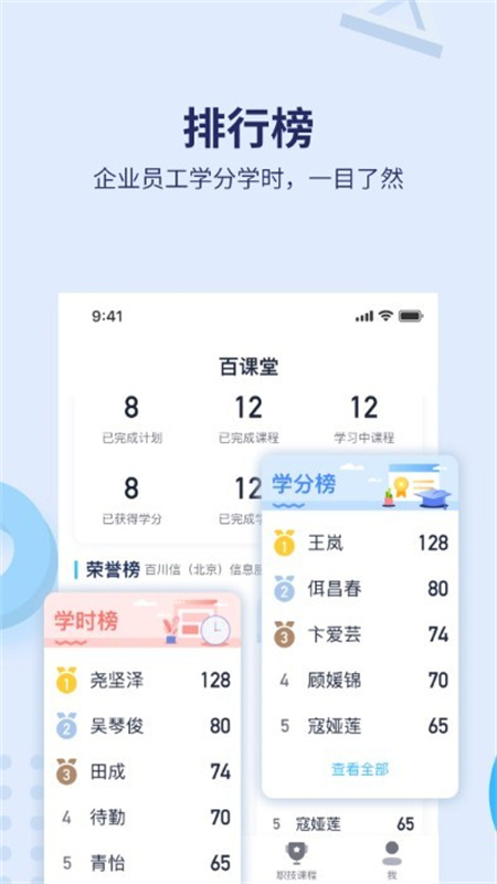 百课堂截图2