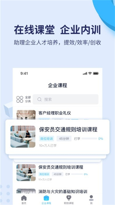 百课堂截图3