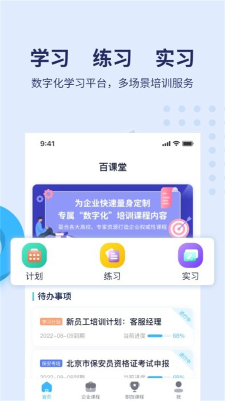 百课堂截图0