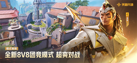 天启行动手机版截图3