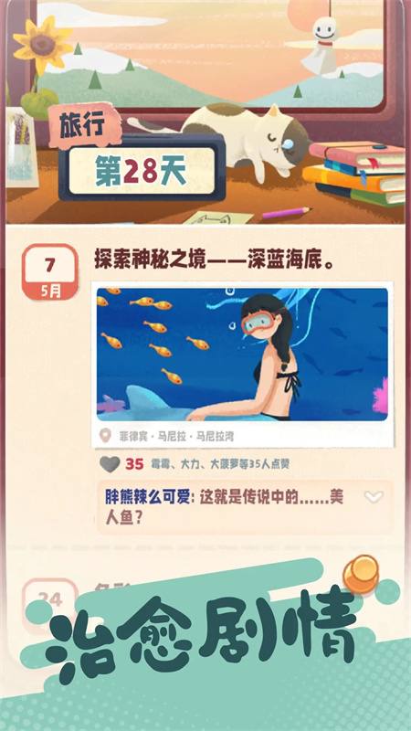旅行串串截图2
