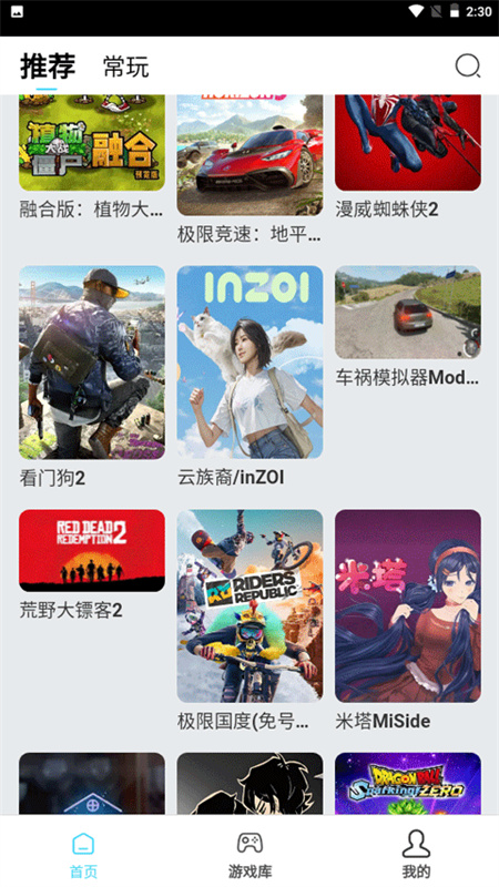 天秀云游截图0