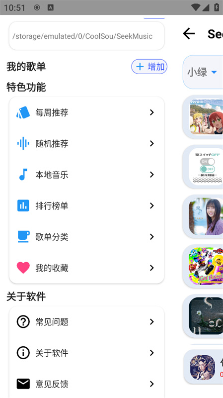 SeekMusic截图2