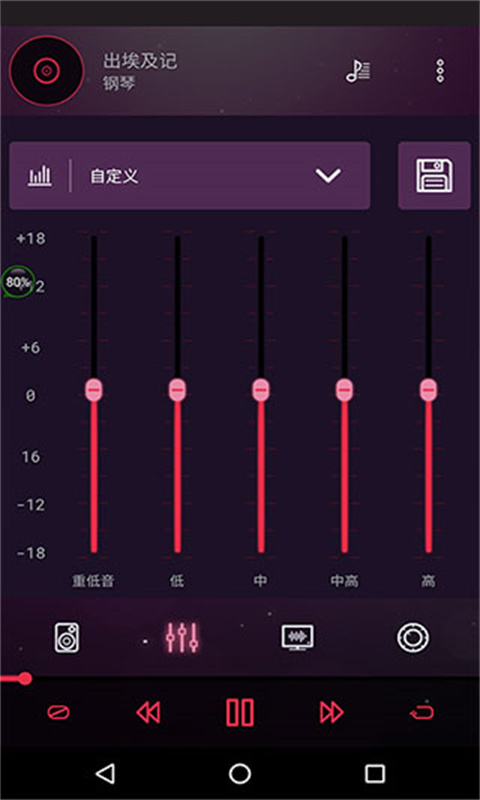 音效均衡器截图0