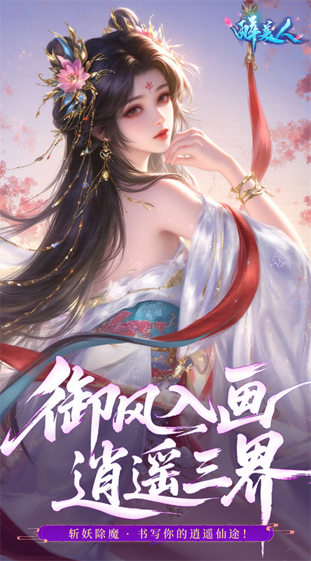 醉美人截图1