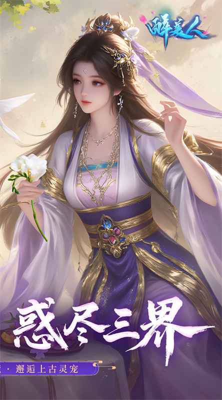 醉美人截图4
