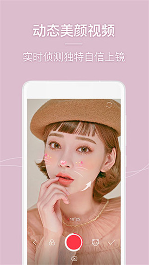 美人相机免费安装截图2