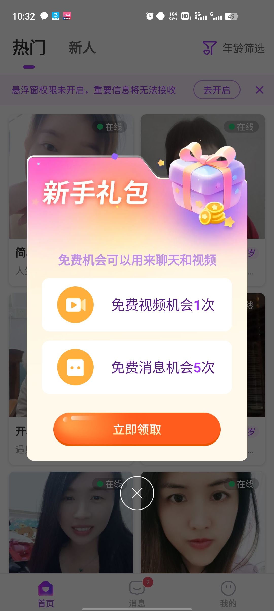 心连交友截图3