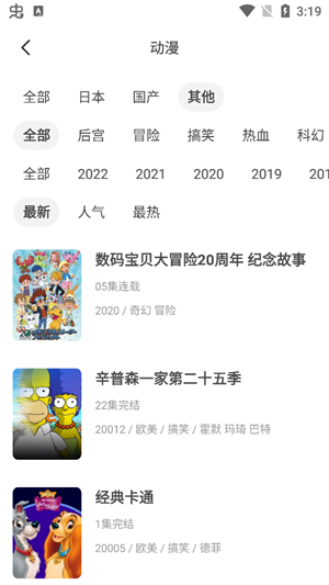 奇奇动漫安卓版截图0