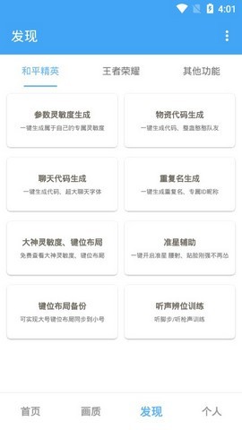 唯梦工具箱画质助手截图1