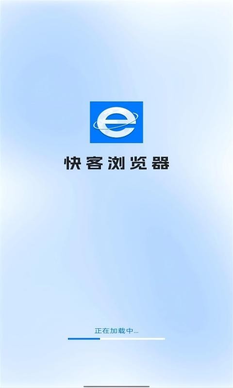 快客浏览器截图0
