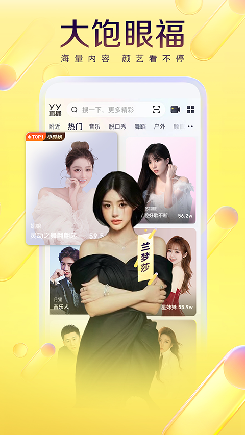 yy语音手机版截图1