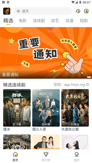 飞马影视正版截图0