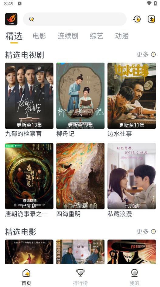 飞马影视正版